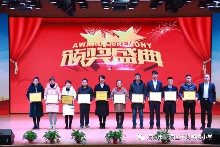 渭南市丰荫明德小学,渭南丰荫明德小学排名