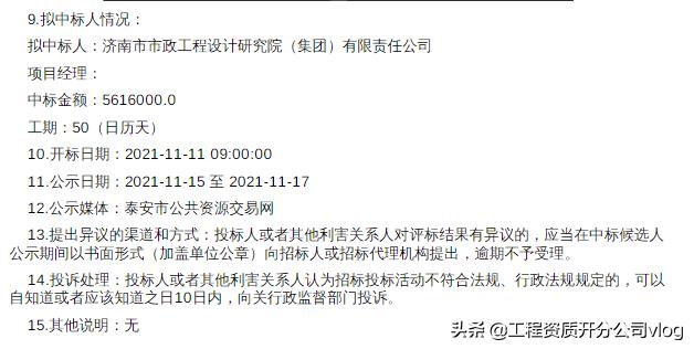 山东安泰工程有限公司,山东安泰建筑安装工程有限公司