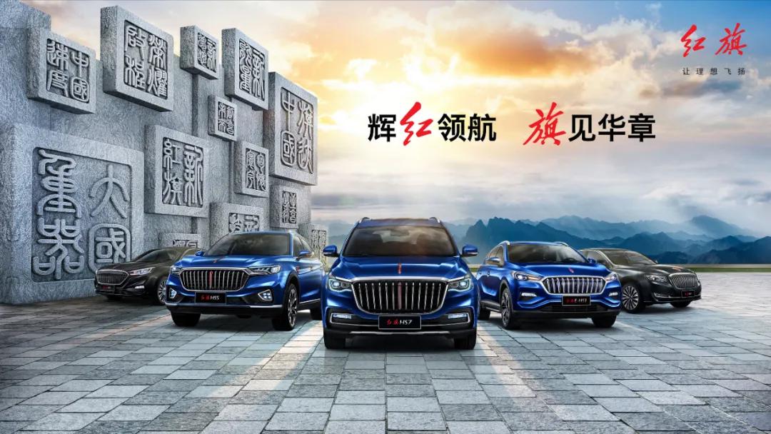 红旗品牌今年目标40万辆,青岛红旗汽车销量