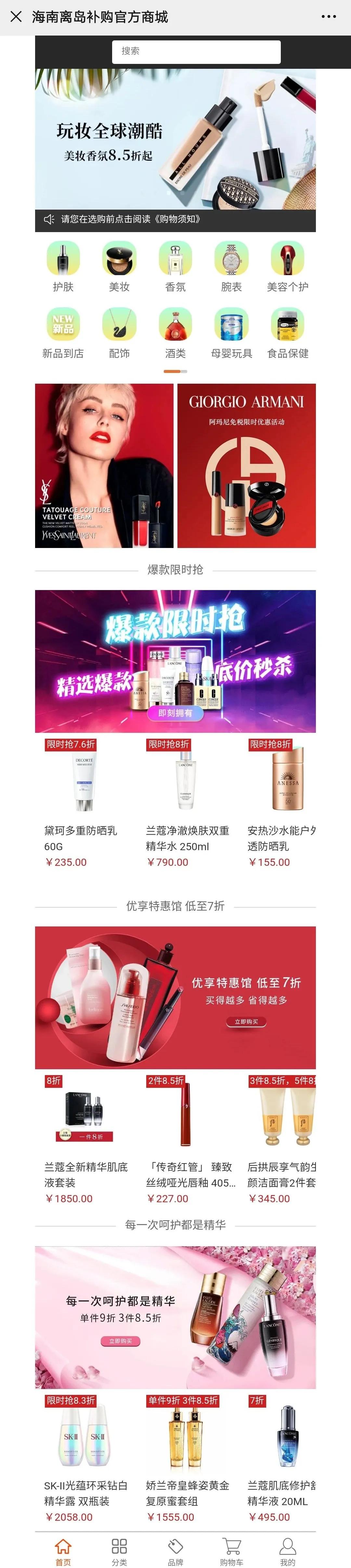 上海日上免税店商城怎么进,海南免税店直邮app