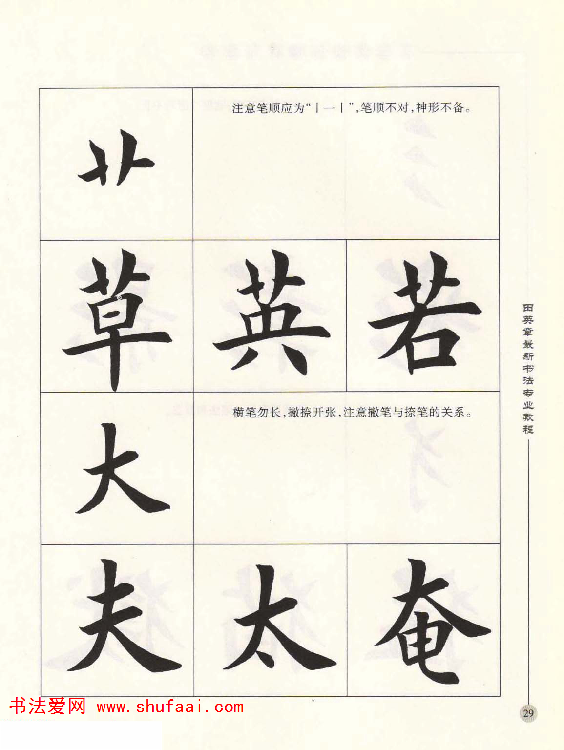 田英章欧楷字帖单字,田英章欧体毛笔楷书字帖05