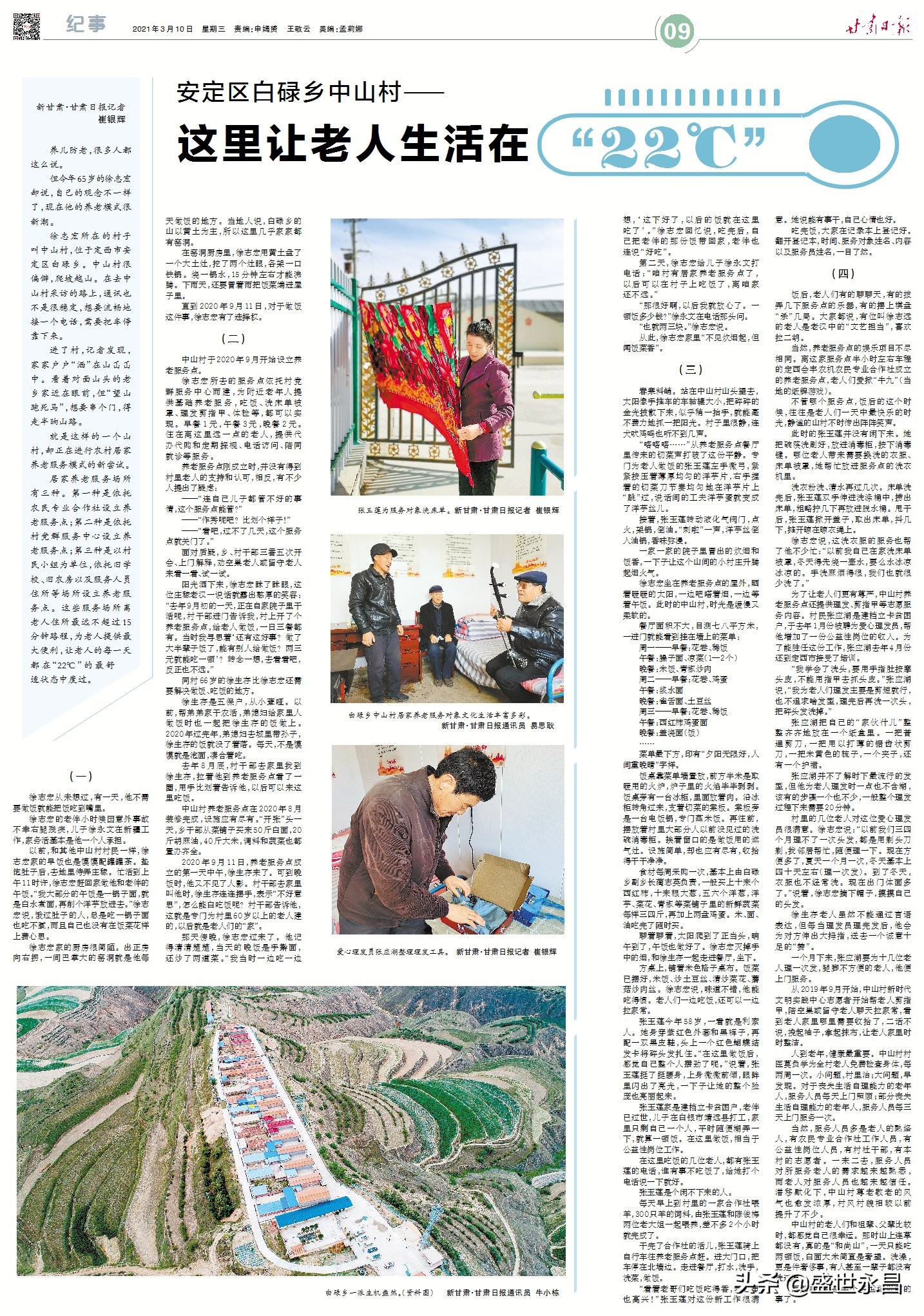 安定区白碌乡中山村,定西市安定区白碌乡中山村