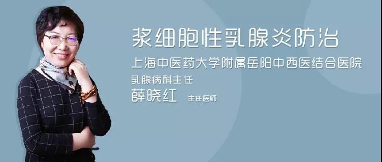 岳阳医院薛晓红视频,上海岳阳医院薛晓红