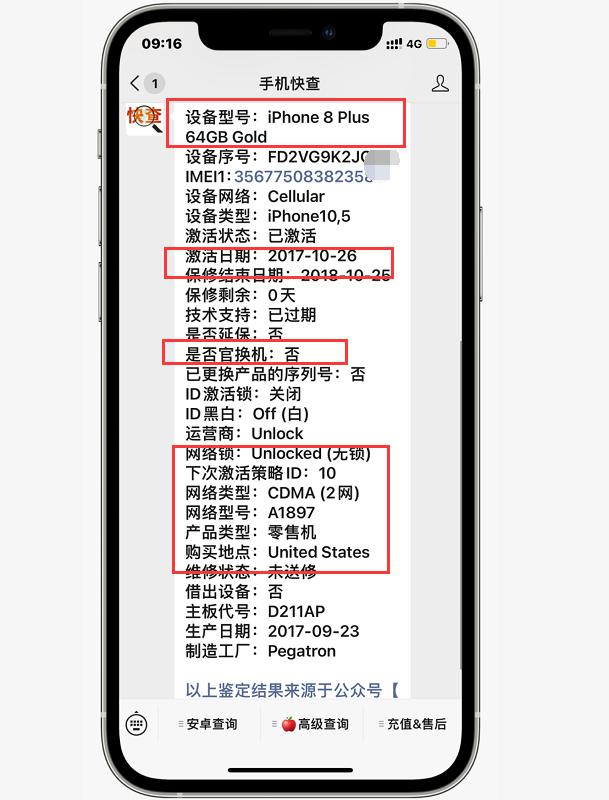 网友想买1700元的国行官换iPhone8P，看到整机报告后果断放弃