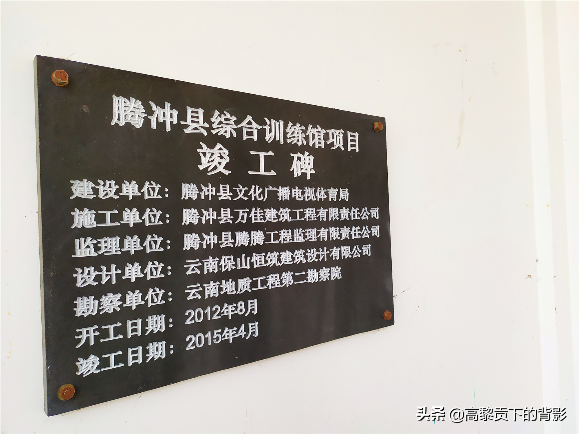 云南腾冲偶遇篮球赛顺便看看腾冲的体育设施如何？