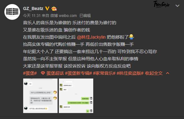 在大陆遇到音乐强盗,蛋堡这一次也生气了
