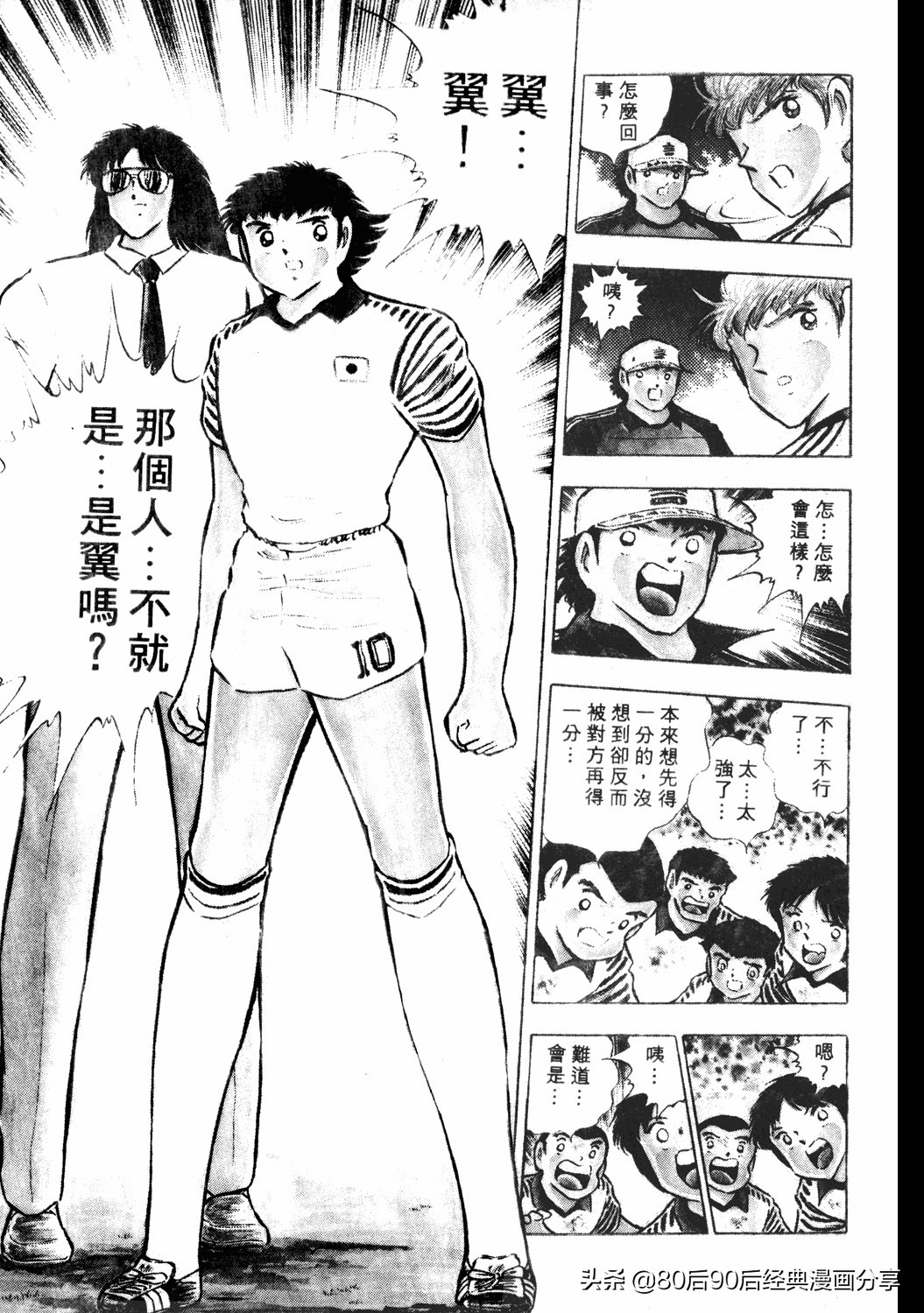 足球小将小翼15集,足球小将翼原创赛程