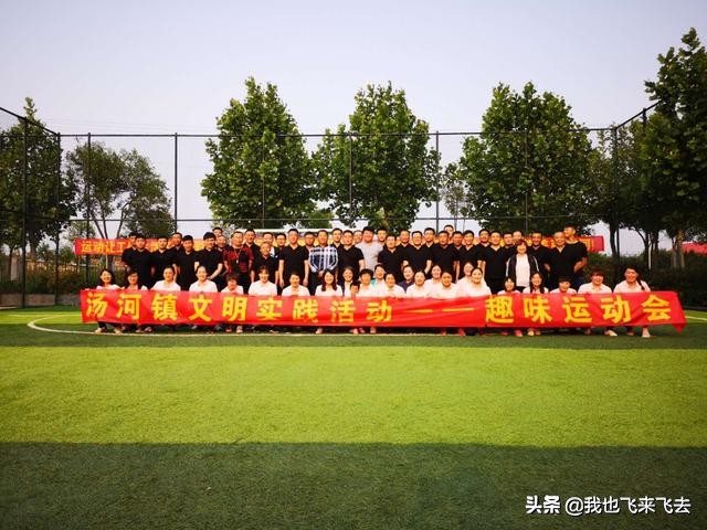 扬青春自我，建美丽汤河——汤河镇首届趣味运动会精彩纷呈