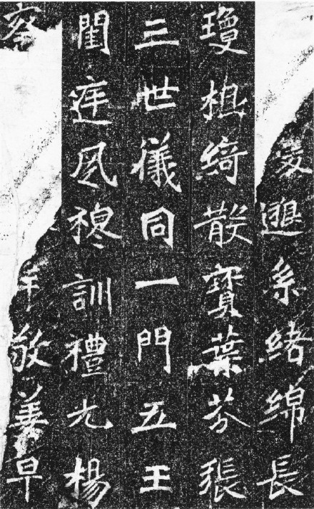 高道悦墓志全图 (高道悦夫人李氏墓志释文)