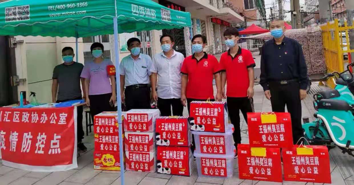 河南王福州食品有限公司慰问疫情防控一线工作人员