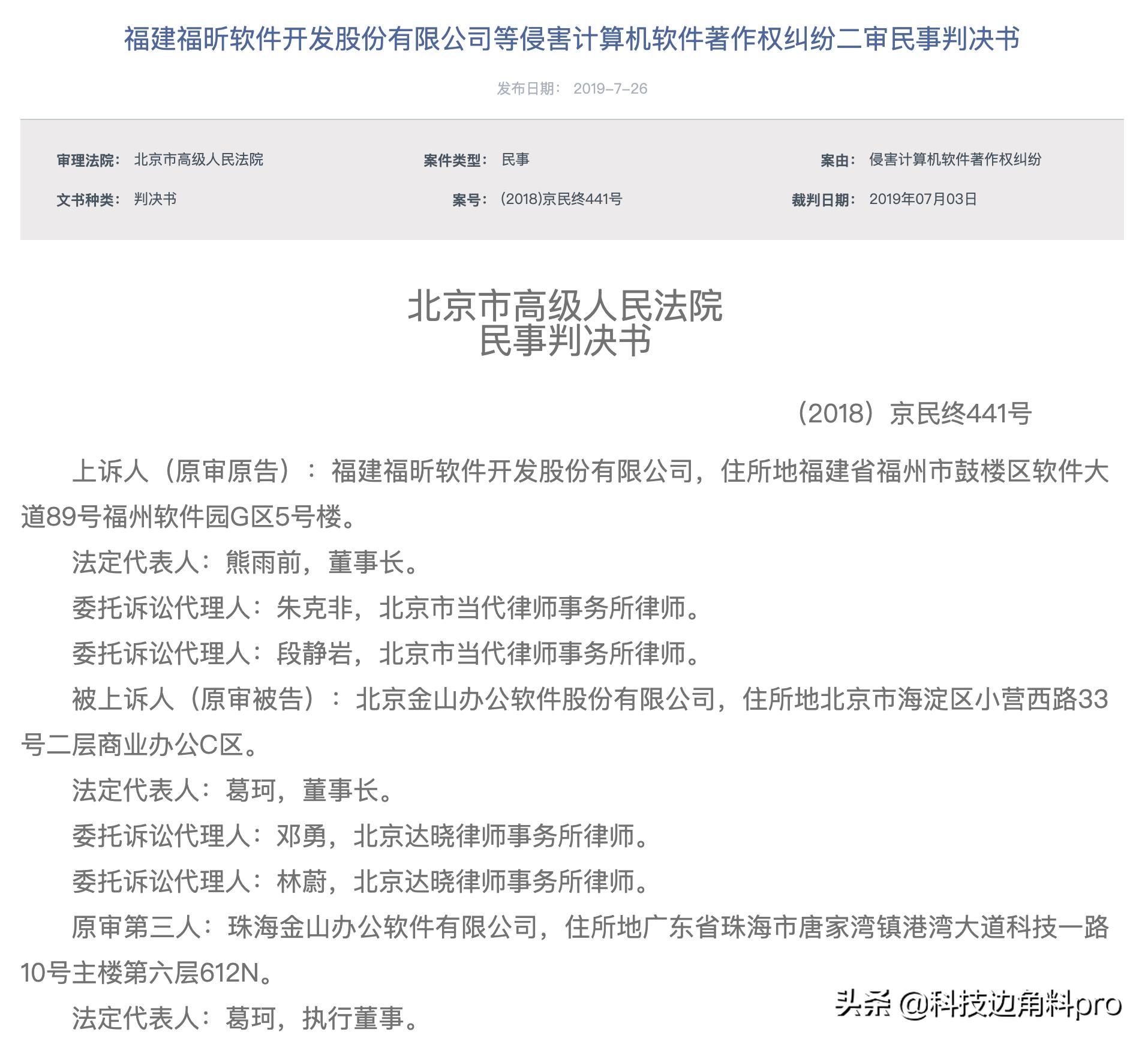 对标Adobe的国产软件福昕Foxit起诉金山WPS侵权终审败诉