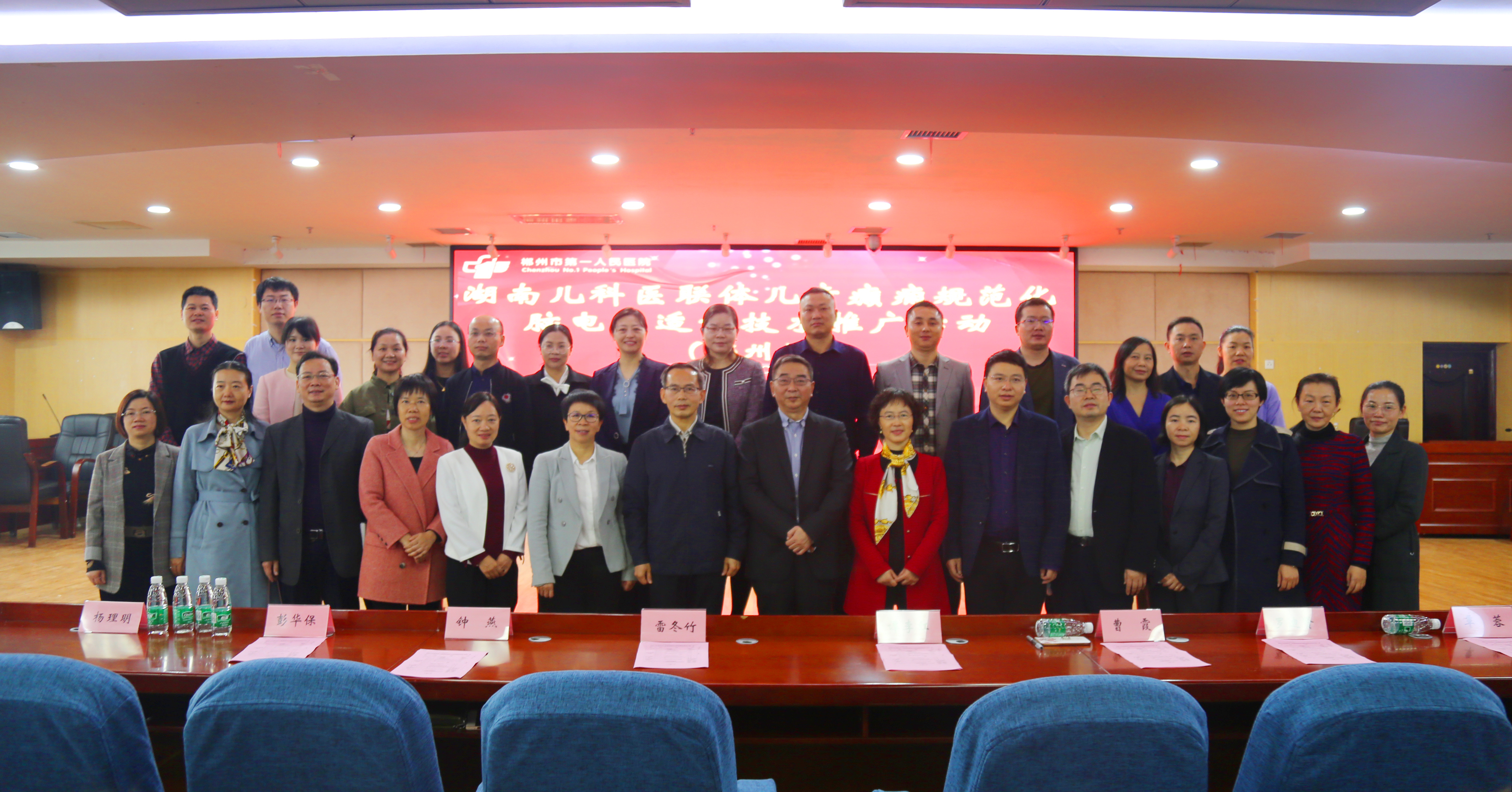 郴州市医学会儿童神经康复专业委员会年会顺利召开