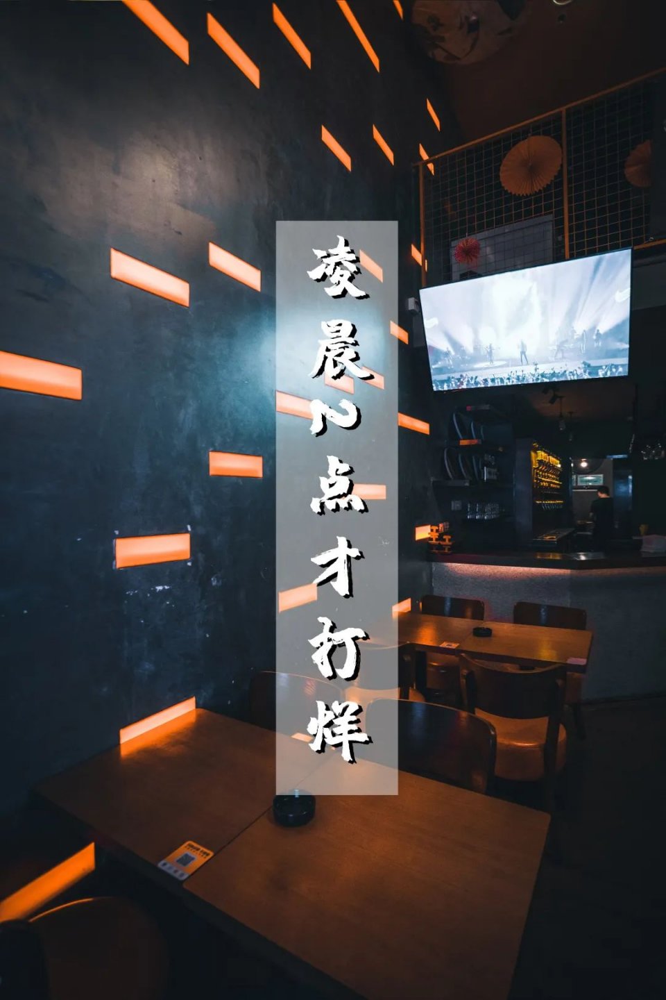 深圳水龙头酒吧，被空姐占领了