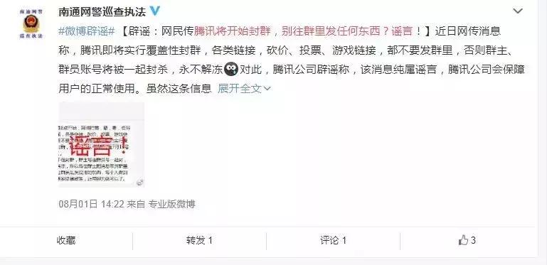 “腾讯将开始覆盖性封群”谣言卷土重来换个马甲我就认不出你了吗？