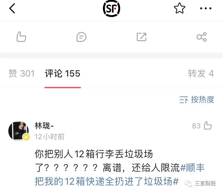 顺丰把12箱快递扔垃圾场法律解读,顺丰快递把客户快递扔垃圾站