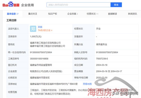 福州一公司代理某楼盘招标中违法违规，遭通报批评
