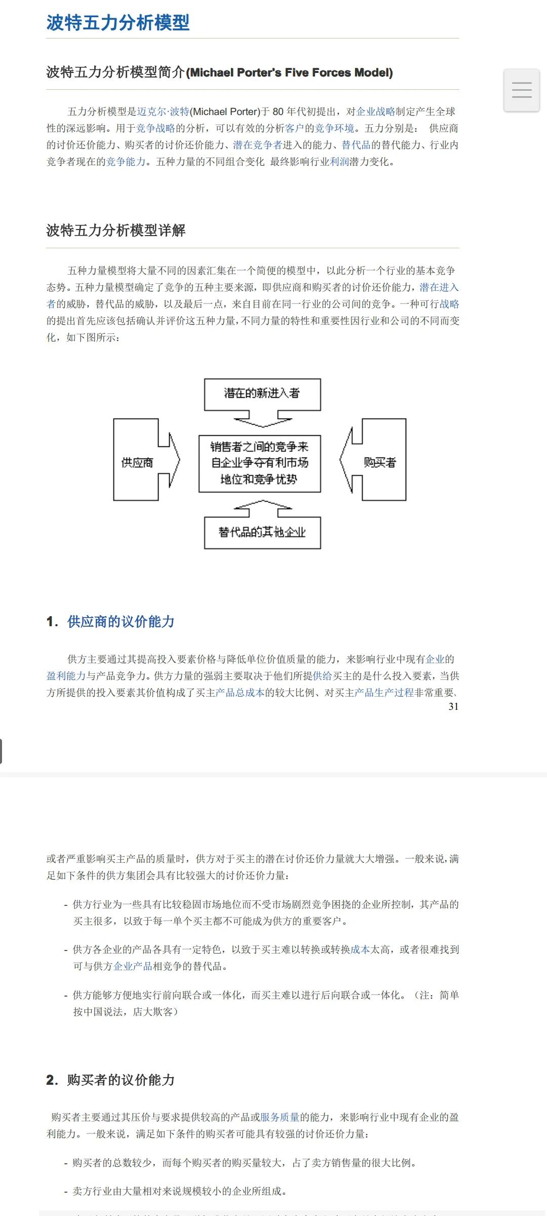 市场营销过程简单模型,市场营销管理的143个经典工具模型