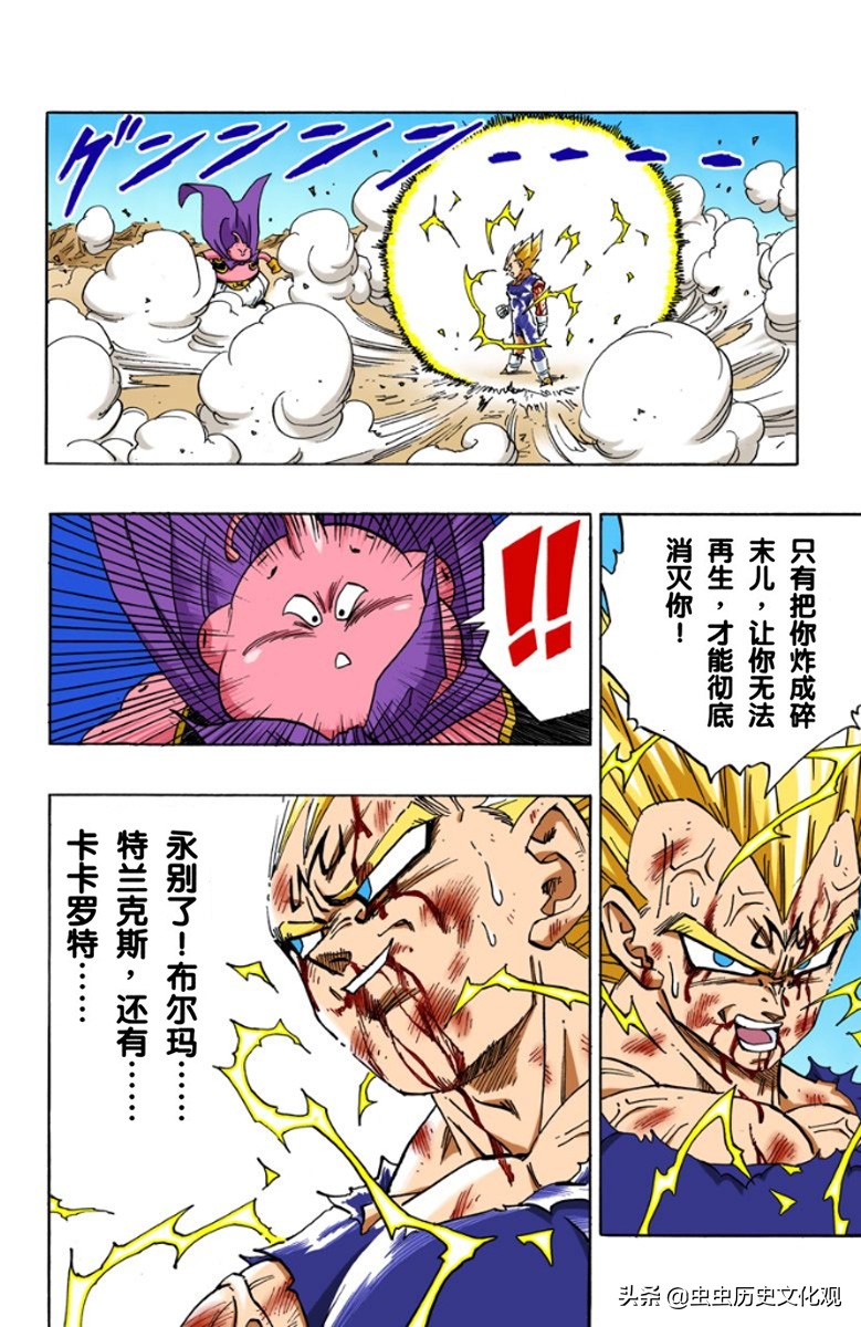 龙珠全彩版漫画第466—470话