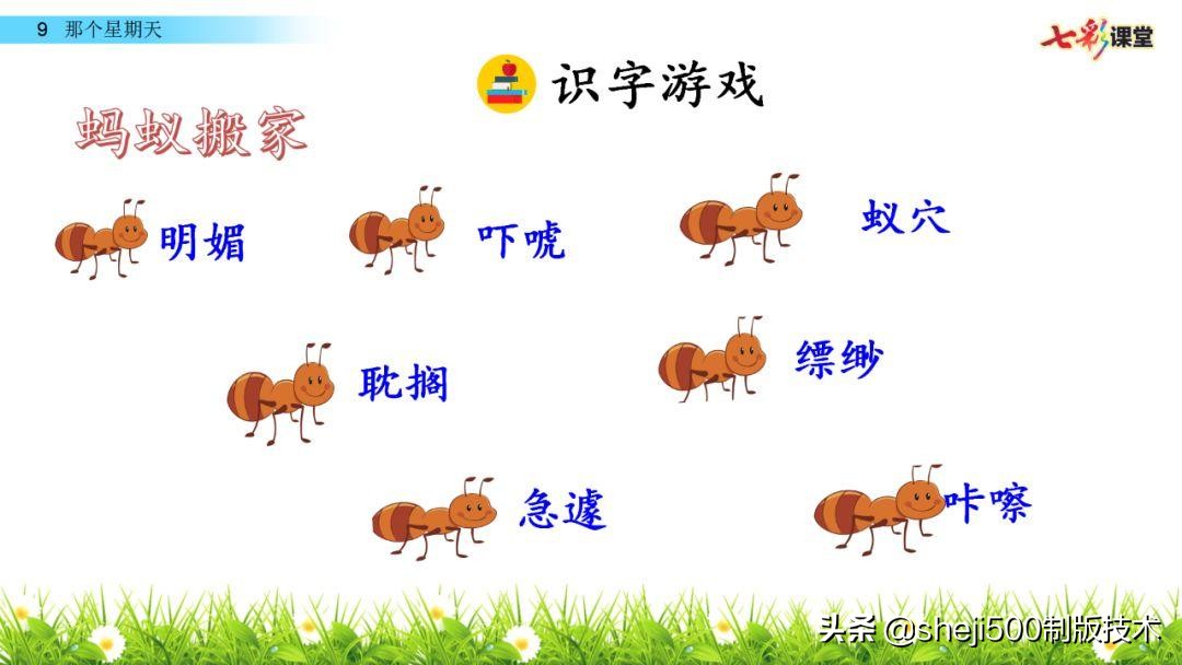 六年级下册语文第9课那个星期天,六年级下册语文那个星期天视频