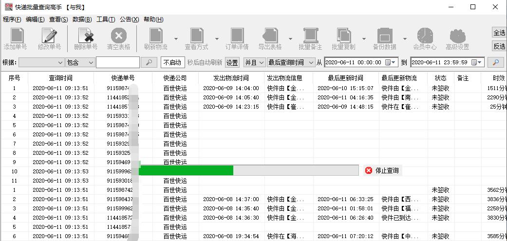 百世快运查物流信息怎么查询,百世快运单号怎么查不到物流信息