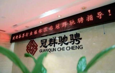 冠群驰骋兑付了吗,冠群驰骋是非法集资吗