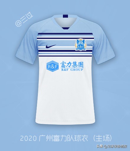 2020赛季中超各队新球衣,耐克发布新足球鞋