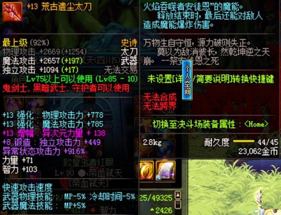 DNF：细节决定带来的伤害提升同样的装备为何别人总是更高？