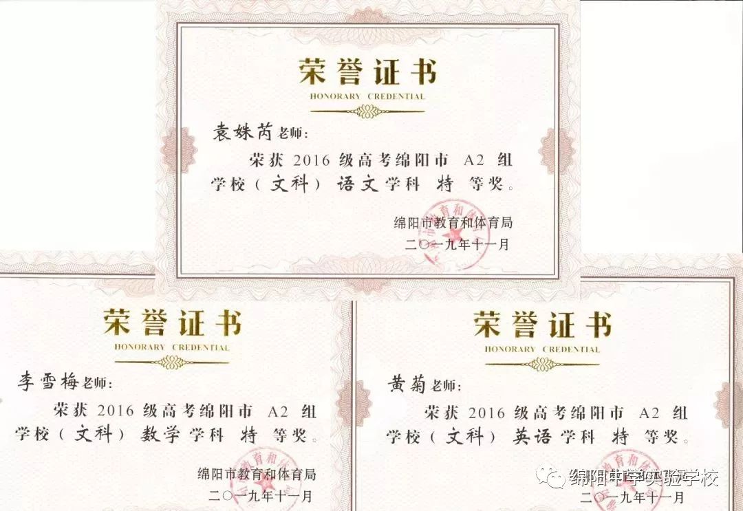 绵阳中学实验学校2023高考光荣榜,绵阳中学实验学校高考奖励