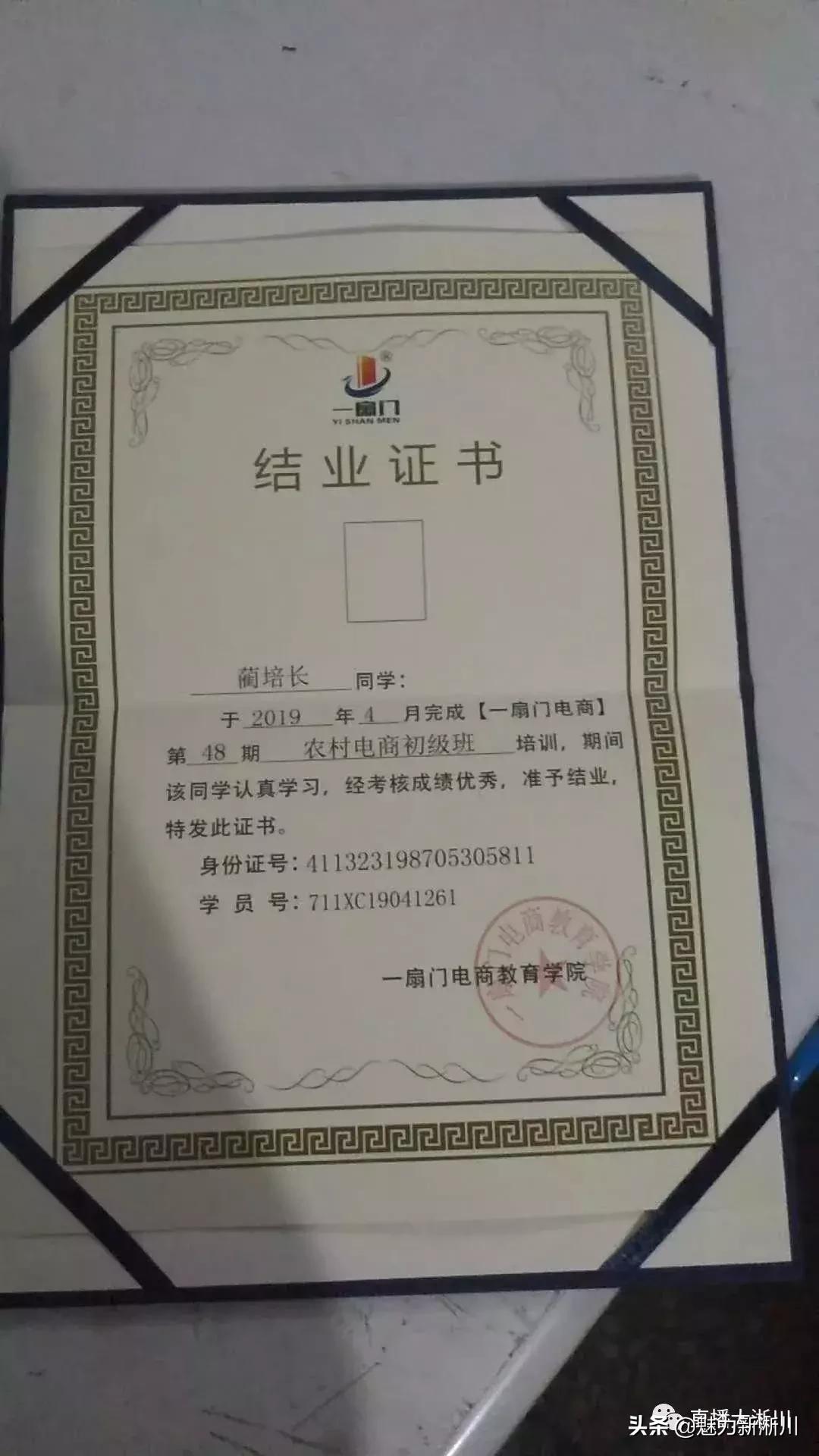 益农信息社（淅川县）运营服务中心电商运营初级培训班圆满结业