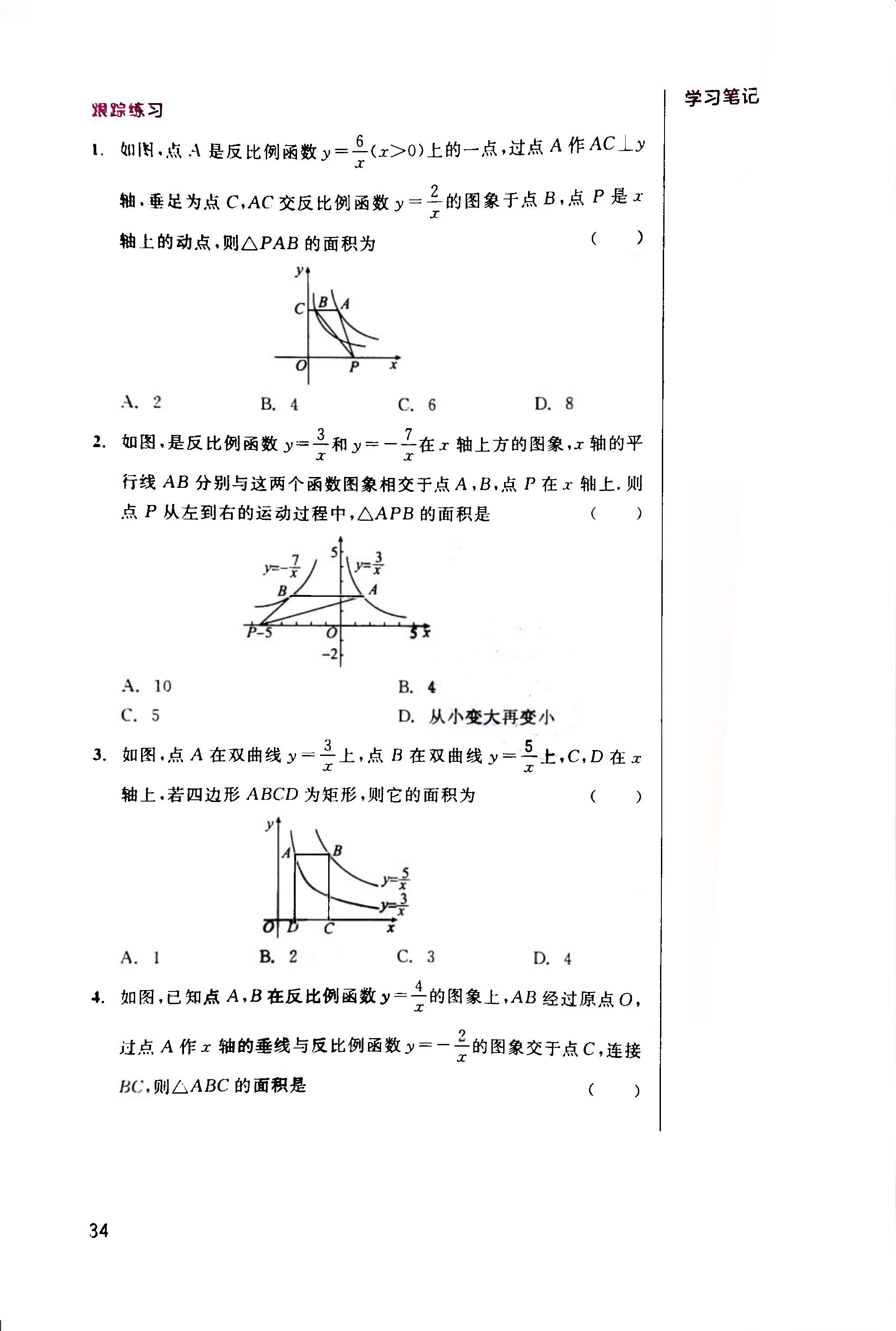 中考数学第一轮复习经典题目详解,中考数学第一轮复习知识大全