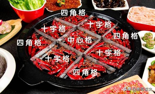 重庆蒲婆婆九宫格火锅,重庆九宫格火锅为什么要九个格