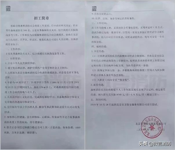 月薪6000至16000消防值班、维保、消防员等岗位人员待遇提高