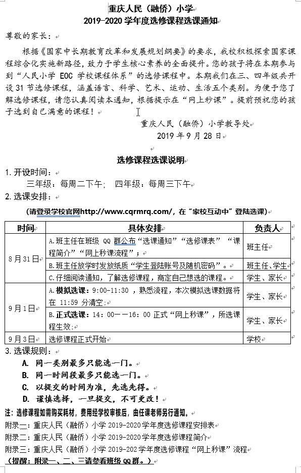 重庆两江人民小学排名第几,重庆小学最新排名一览表