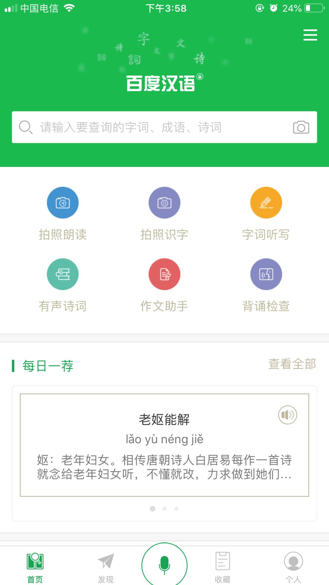 好的古诗词学习app,古诗启蒙软件推荐哪个好