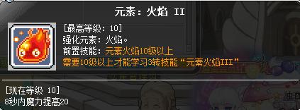 冒险岛职业攻略奇袭者篇,冒险岛炎术士怎么往上飞