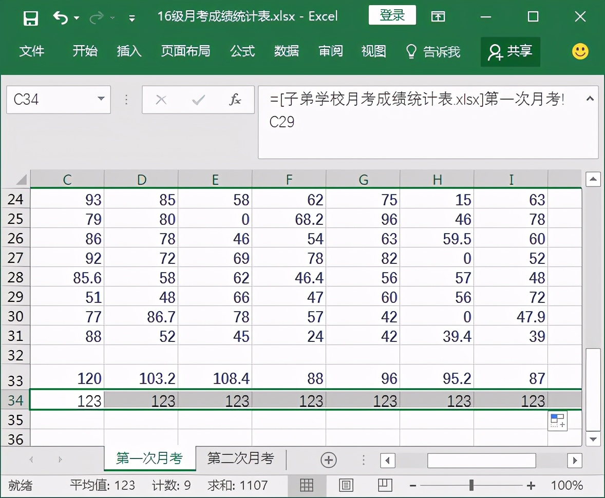 善用链接公式，把表格们都“团结”起来