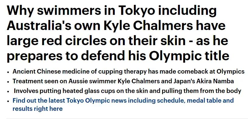 神秘“东方力量”再现奥运会!原来中医拔罐有这么多好处