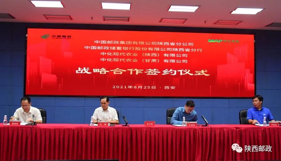 共促惠农合作全面发展！陕西邮政与中化现代农业签订四方战略协议