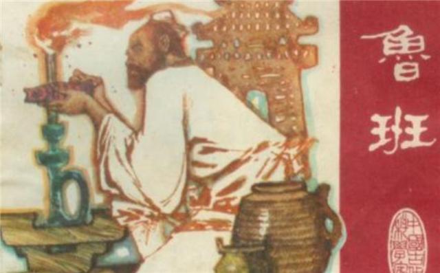 古人鲁班书到底有多恐怖,鲁班为什么被写进历史书