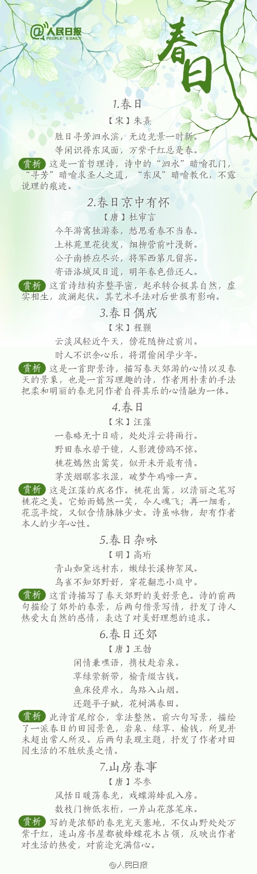 分享一首描写春天的古诗词,描写春天的优美古诗句50句