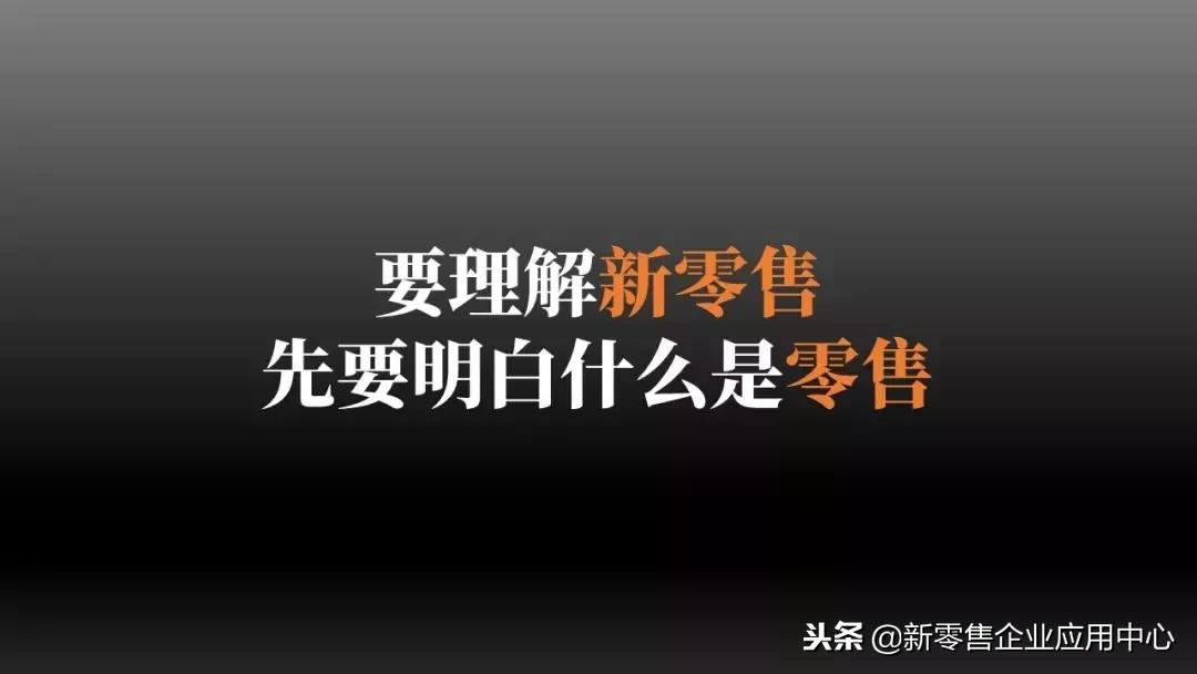 新一轮零售业变革,新零售新模式引爆全渠道