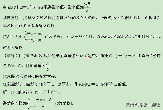 高考数学参数方程秒杀,高考数学圆锥曲线解题技巧