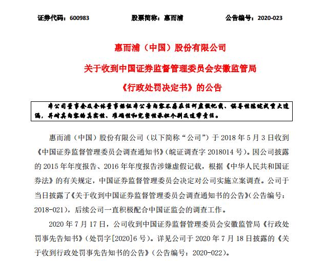 美国家电巨头暴跌,美国公司财务造假被罚35亿