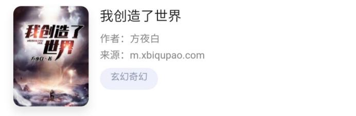 创世流小说科幻,创世流的小说一口气看完