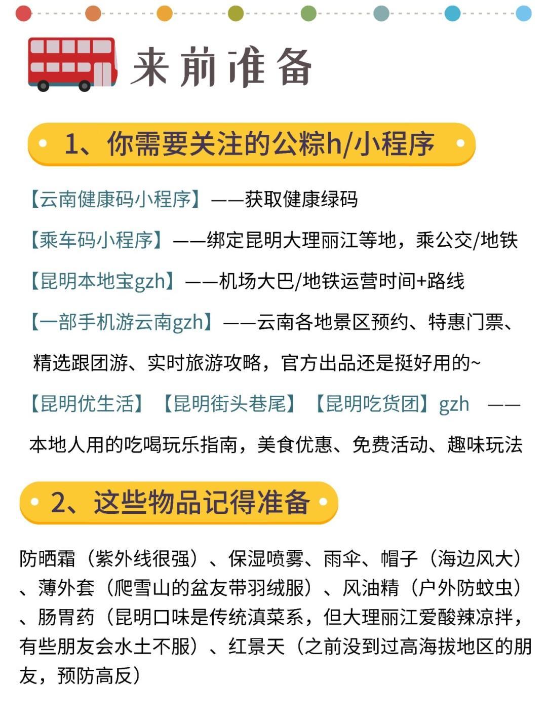 昆明旅游景点和路线攻略大全,昆明旅游攻略必去旅游景点大全