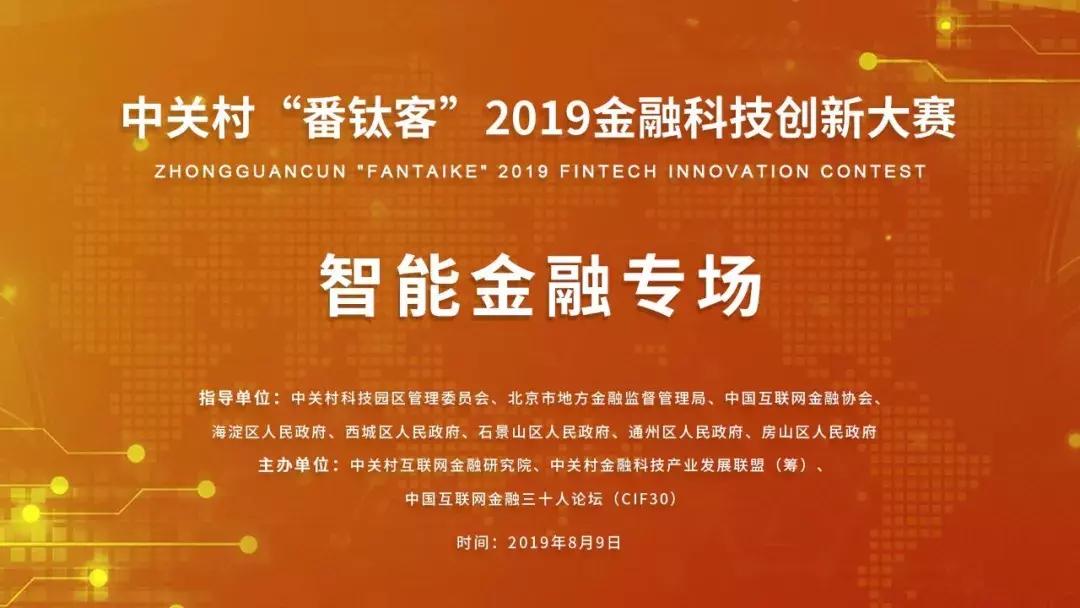 中关村前沿科技创新大赛排名,中关村前沿科技大赛总决赛路演