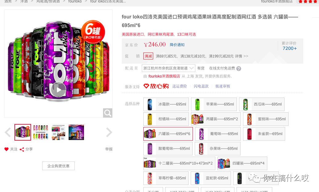 lokofour酒,四洛克fourlock酒多少度