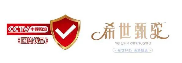 希世甄驼是真的吗,国货之光国际品牌