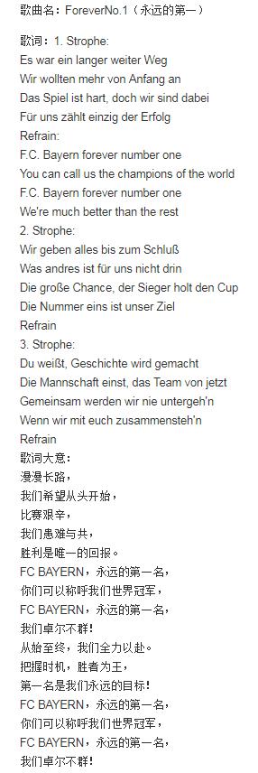 足坛十大巨星的专属bgm,足坛十大顶级俱乐部队歌