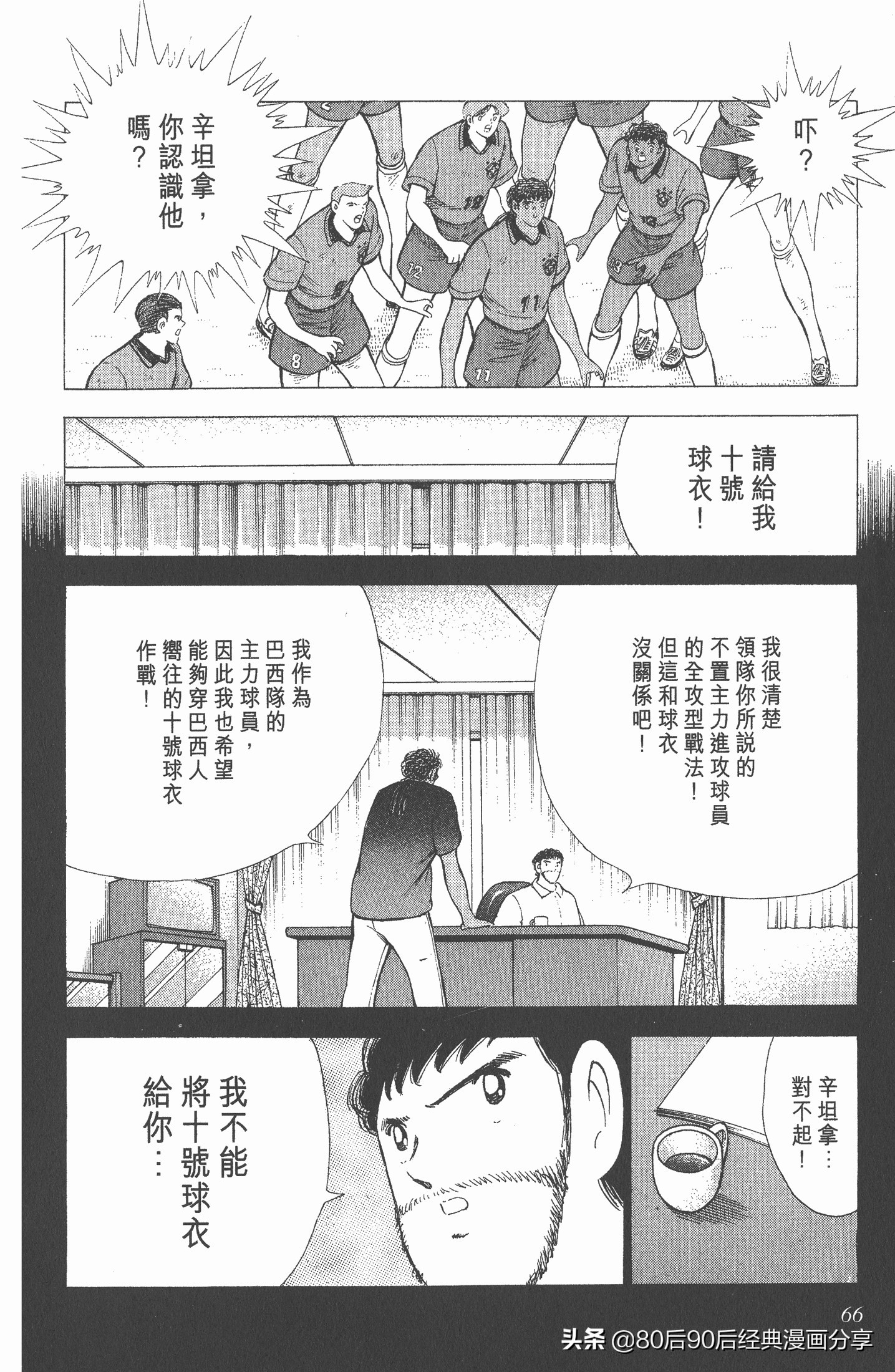 足球小将世青赛第七回,足球小将世青赛28